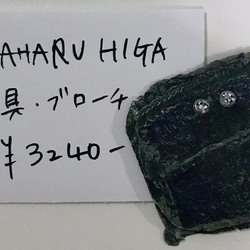 SADAHARU HIGA HAUTE COUTURE・装具・ブローチ２６７ 1枚目の画像