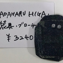 SADAHARU HIGA HAUTE COUTURE・装具・ブローチ２７０ 1枚目の画像