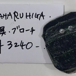 SADAHARU HIGA HAUTE COUTURE・装具・ブローチ２７１ 1枚目の画像