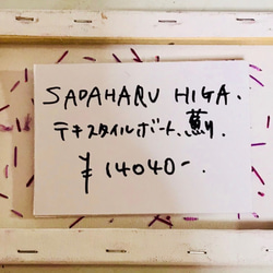 SADAHARU HIGA HAUTE COUTURE・テキスタイルパネル・薊４ 2枚目の画像