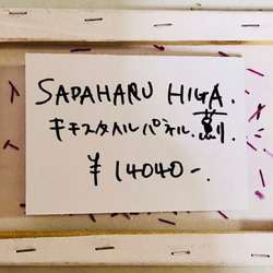 SADAHARU HIGA HAUTE COUTURE・テキスタイルパネル・薊６ 2枚目の画像