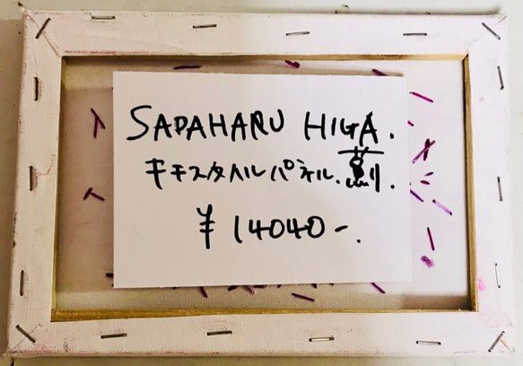SADAHARU HIGA HAUTE COUTURE・テキスタイルパネル・薊６ 2枚目の画像