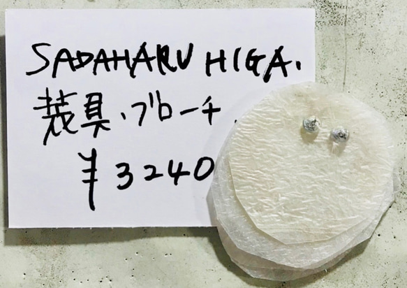 SADAHARU HIGA HAUTE COUTURE・装具・ブローチ２８３ 1枚目の画像