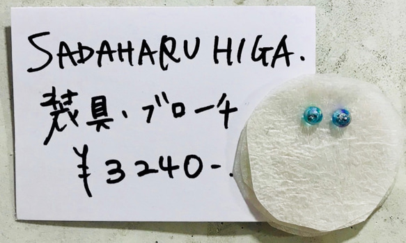 SADAHARU HIGA HAUTE COUTURE・装具・ブローチ２８６ 1枚目の画像