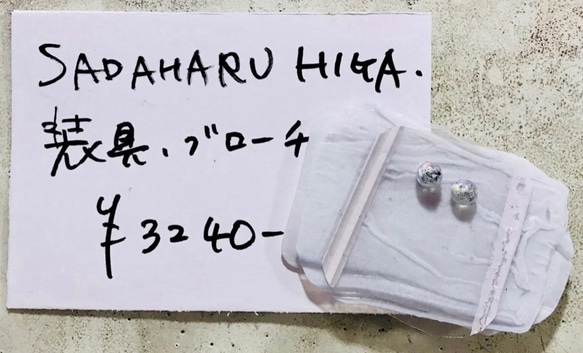 SADAHARU HIGA HAUTE COUTURE・装具・ブローチ２９５ 1枚目の画像