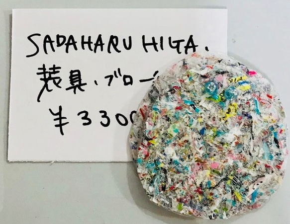 SADAHARU HIGA HAUTE COUTURE・装具・ブローチ３２１ 1枚目の画像