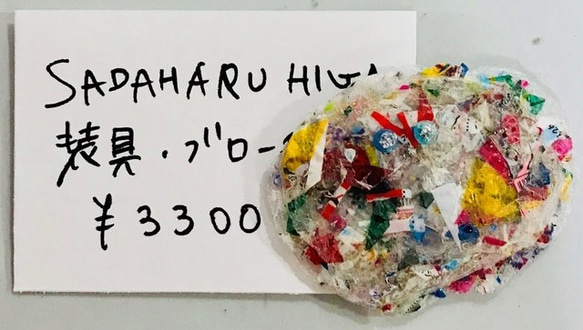 SADAHARU HIGA HAUTE COUTURE・装具・ブローチ３２７ 1枚目の画像