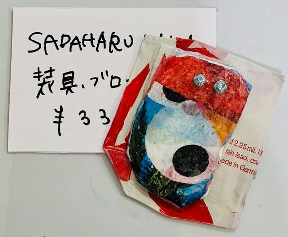 SADAHARU HIGA HAUTE COUTURE・装具・ブローチ３３１ 1枚目の画像