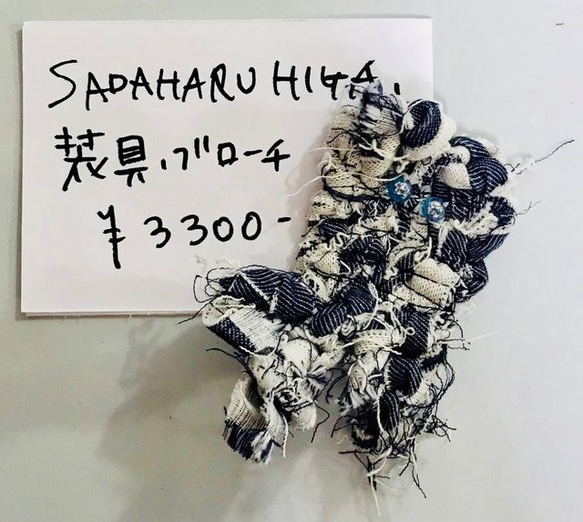 SADAHARU HIGA HAUTE COUTURE・装具・ブローチ３４３ 1枚目の画像