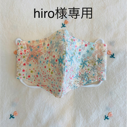 hiro様専用　追加オーダー　ジュニアマスク同梱にて 1枚目の画像