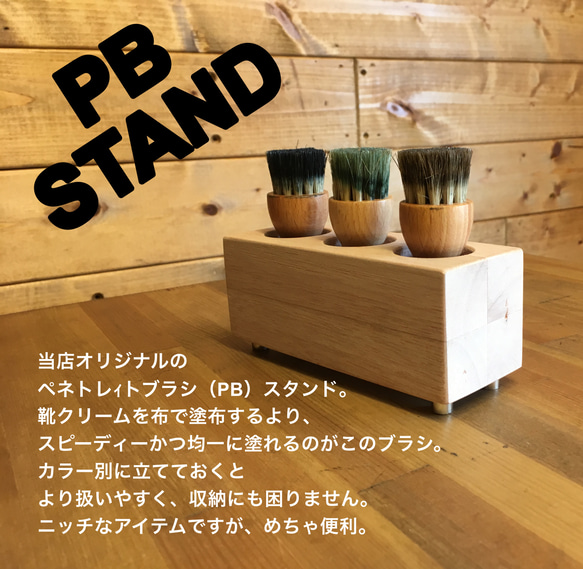 靴磨きの便利アイテム【PB STAND】 1枚目の画像