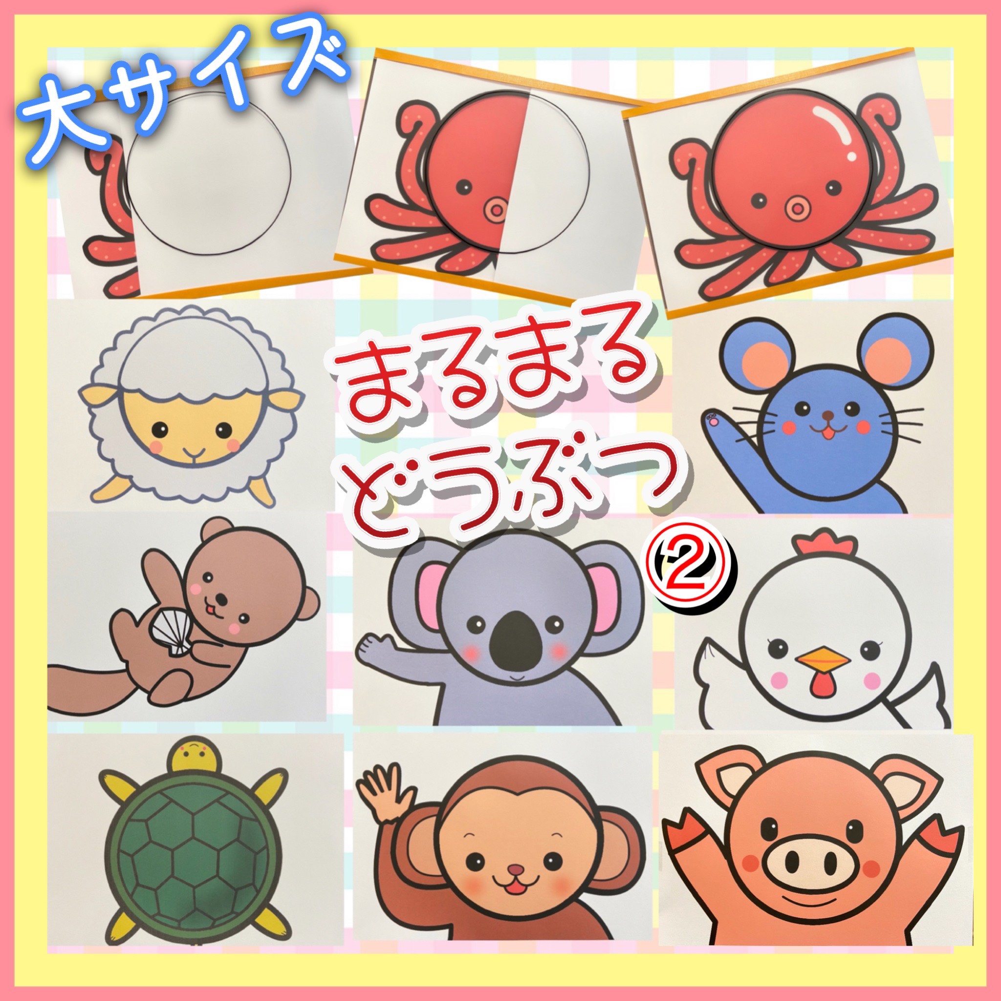 【確認用】保育教材②マジックシアター(丸ver.) 確認用】保育教材②マジックシアター(丸ver.)