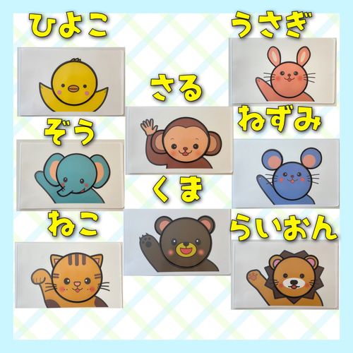 動物マジックシアターA4サイズ イラスト8枚、枠8枚 おもちゃ・人形