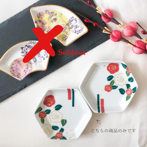 六角豆皿のみ］ポーセラーツの和食器【桐箱付】 薬味皿・豆皿 ルルディ