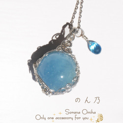 アクアマリン＊海の精の宝物 ペンダントトップ（ネックレス＊天然石