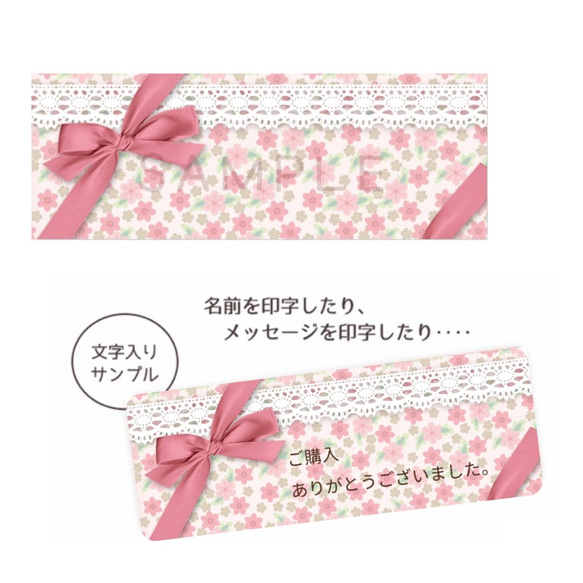 横長メッセージシール リボン&かわいい花模様(ピンク) 72枚セット
