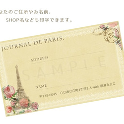 ＊宛名シール　JOURNAL DE PARIS　５０枚セット＊ 2枚目の画像