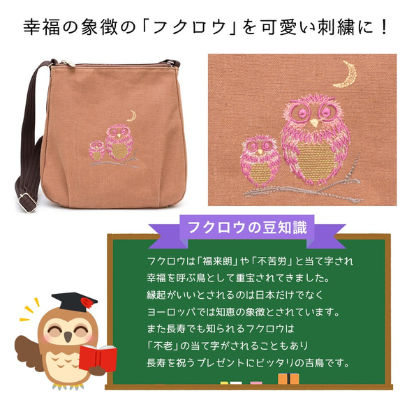 【柿渋染め】ショルダーバッグ「フクロウ刺繍/クレープ]」KS-184sf 6枚目の画像