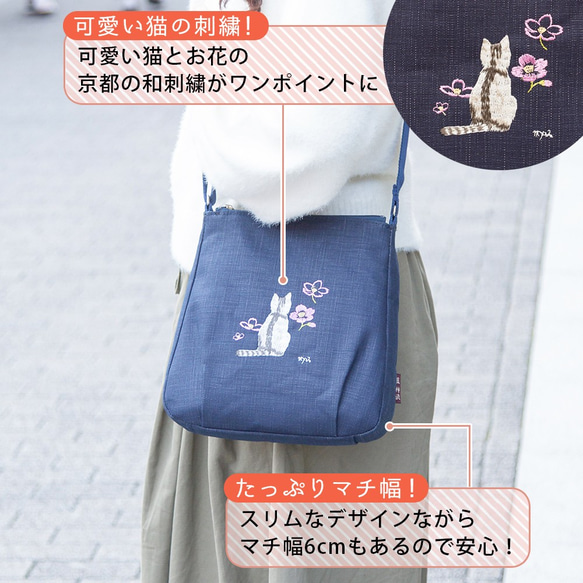 【藍・柿渋染】ショルダーバッグ「猫刺繍/クレープ」IZ-20sn 2枚目の画像