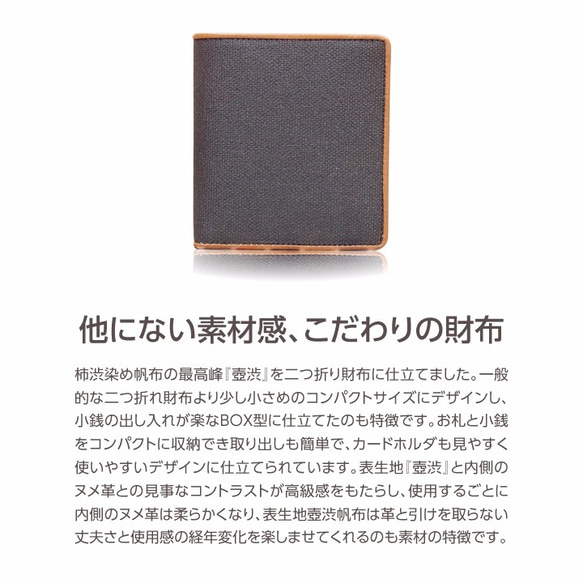 【全３色】京都柿渋染め帆布『壺渋 -こしぶ-』革付属二つ折り財布 BOX小銭入れ 2枚目の画像