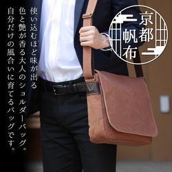 柿渋染め 帆布 ショルダーバッグ メンズ「A4 ルーズフラップショルダー」kiki-43 3枚目の画像