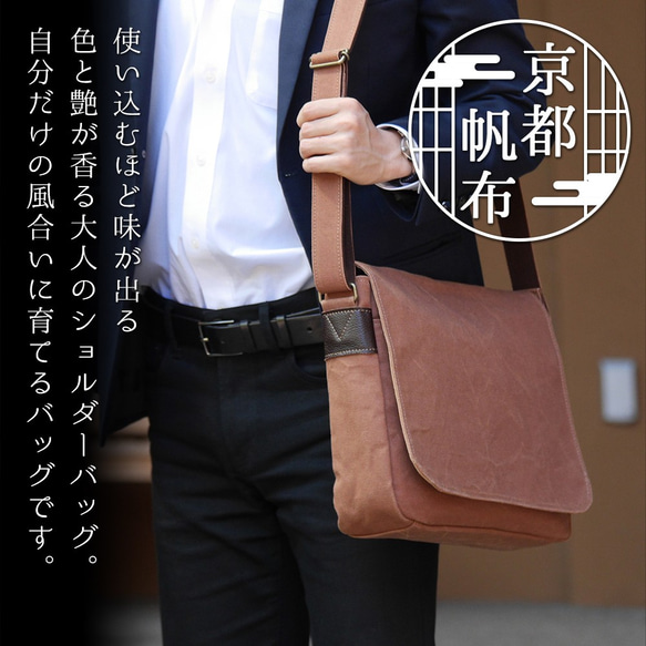 柿渋染め 帆布 ショルダーバッグ メンズ「A4 ルーズフラップショルダー」kiki-43 3枚目の画像