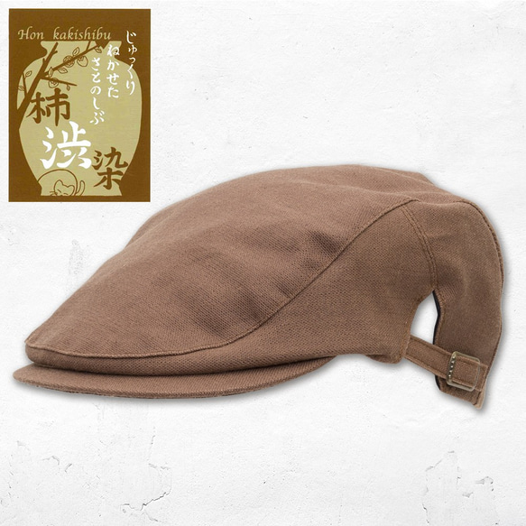 【柿渋染】メンズ帽子「ハンチング　アジャスター付き」KSB-012 1枚目の画像
