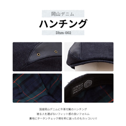 【岡山デニム】 メンズ帽子「ハンチング」dhm-002 2枚目の画像