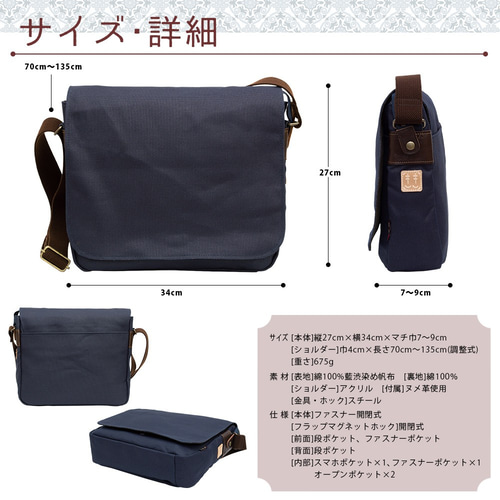 藍/柿渋染め 帆布 メンズ バッグ「A4 ルーズフラップショルダー