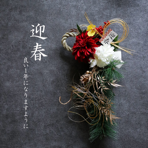 しめ縄リースブルーダリアとシックな小薔薇