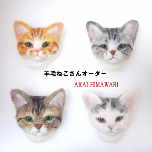 羊毛フェルト　オーダー4体 オーダーメイド】【XLサイズ】羊毛フェルト うさぎ ペット うち