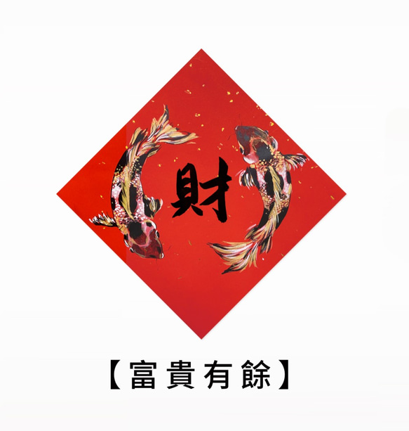 金臨限定【金臨陪您過新鼠年】【 金鼠迎春 】【 金鼠報喜 】【 金鼠來寶 】春聯 第4張的照片