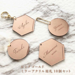 ピンクゴールド ミラーアクリル 席札 10個セット】 送料無料 結婚式