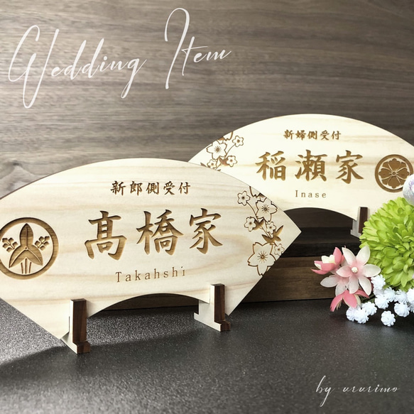 和風のアート受付中 扇型 ヒノキの受付サイン 結婚式 和婚】 送料無料 和装婚 檜 ヒノキ
