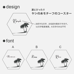 【ヤシの木モチーフ 名入れ 珪藻土・木製 コースター】送料無料 おしゃれ プチギフト 夏インテリア 西海岸 キッチン雑貨 2枚目の画像