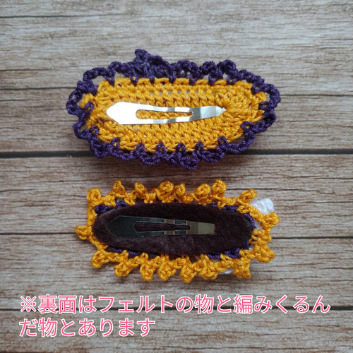 SALE☆ハロウィン かぎ針編みパッチンピン 2個セット スリーピン 