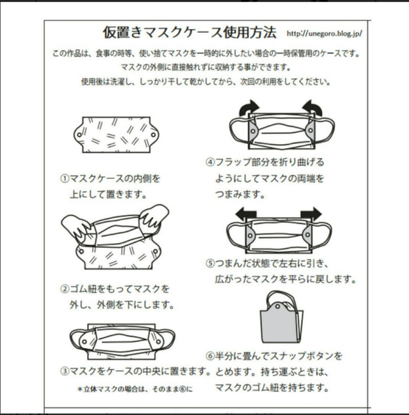 洗える♪抗菌·抗ウイルス生地使用 ポケット付きマスクケース マスク仮置きケース 10枚目の画像