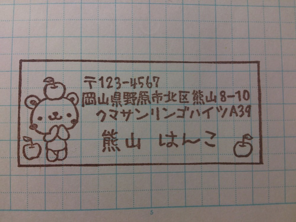 消しゴムはんこ♪　住所はんこ　セミオーダー　くまりんご　住所印 3枚目の画像