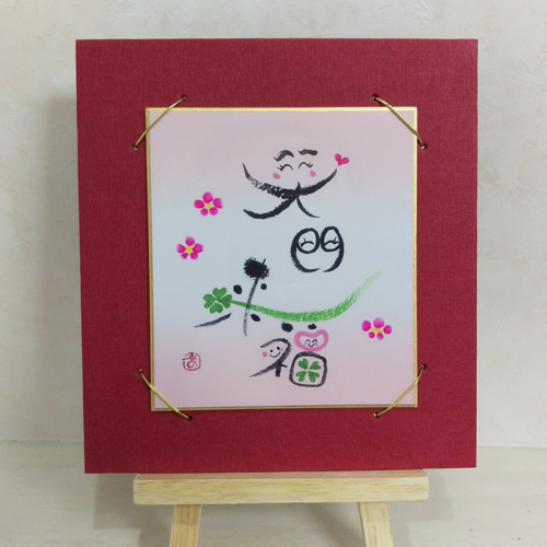 笑門来福のタペストリー