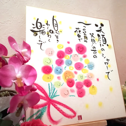 色紙原画『ﾟ･*.笑顔の花束✿.*･ﾟ』」メッセージ付き 1枚目の画像