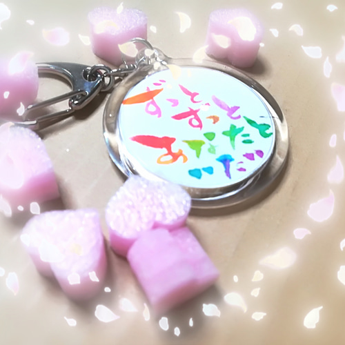 世界に1つ☆『ﾟお名前キーホルダー“ありがとうer．”』」 表札 