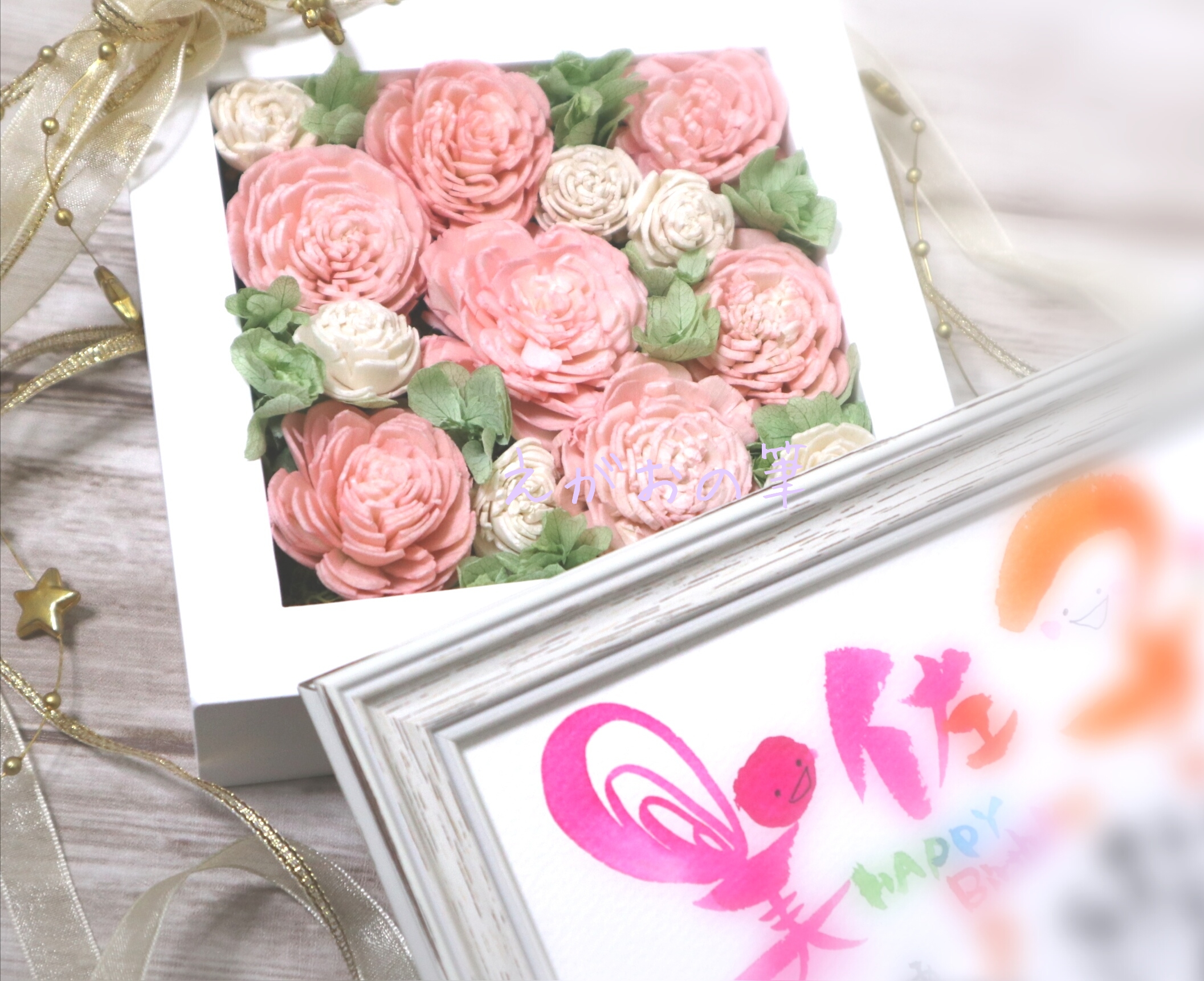 ギフトフラワーBOX付き【お名前アートメッセージ】ハガキサイズ