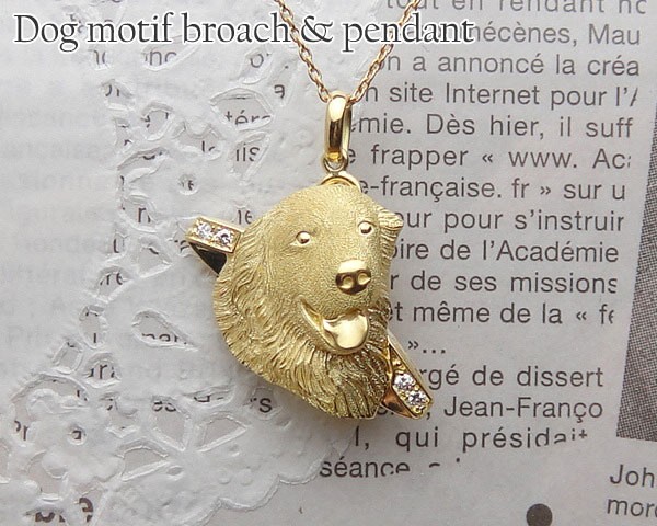 ゴールデンレトリバー犬 ブローチ＆ペンダントトップ （K18YG/ダイヤ）