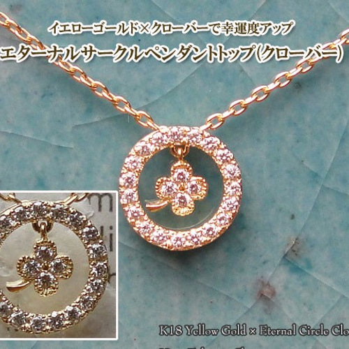 k18ダイヤペンダントトップ クローバー