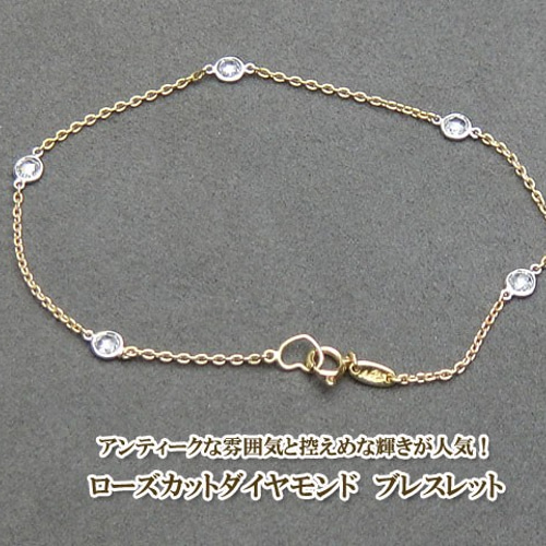 ローズカットダイヤブレスレット (ダイヤ0.35ct) ブレスレット ローズカットダイヤブレスレット (ダイヤ0.35ct) ブレスレット