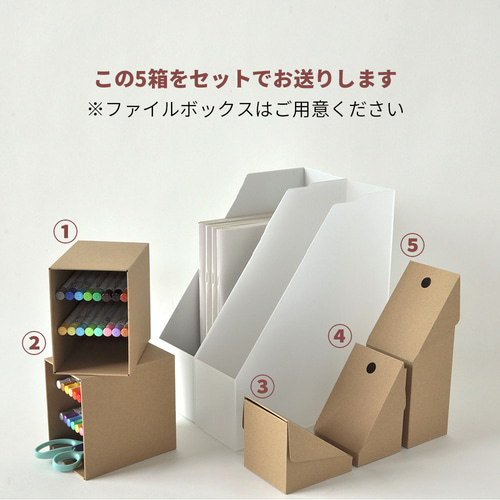 ファイルBOXがペンスタンドになるキット 大切なものを入れる秘密 ファイルBOXがペンスタンドになるキット 大切なものを入れる秘密