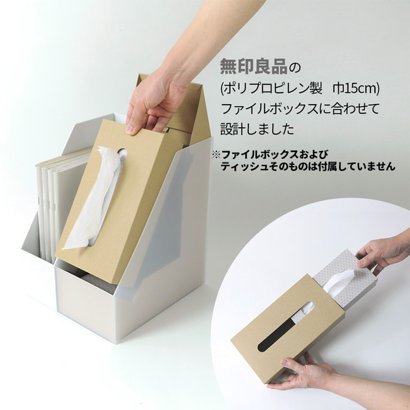 【ワイド版】ファイルBOXがティッシュボックスになるキット　ストック2箱も入ります 2枚目の画像