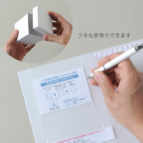 なぞるだけで【ギフト箱】が手作りできるテンプレート　フタも作れます　厚紙で自作するプレゼント箱に 5枚目の画像