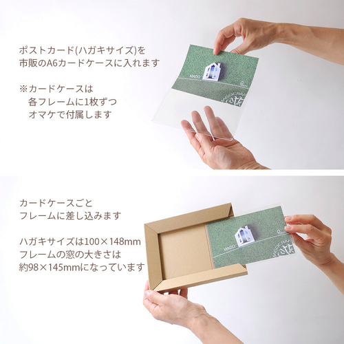 3～6連を選べるポストカードフレーム ハガキサイズを飾るダンボール製