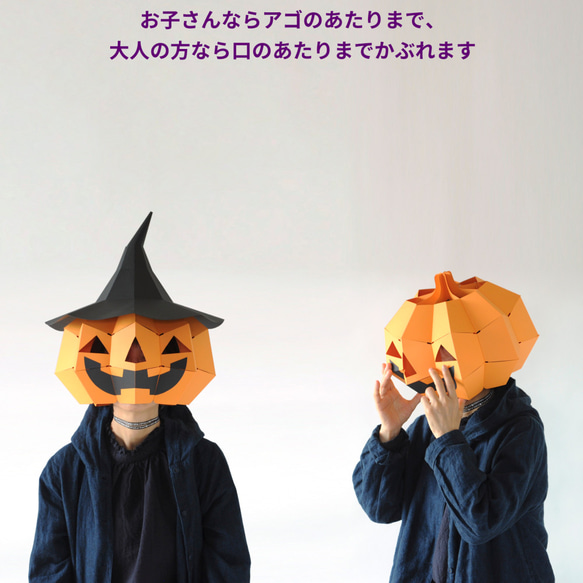 【工作キット】おばけカボチャマスク　実はたためます　ハロウィン仮装用に【ワークショップに】 6枚目の画像
